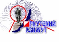 ЧиП г. Иркутска "Иркутский Азимут 2023" ЧиП г. Иркутска "Иркутский Азимут 2023"